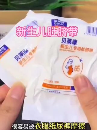 #待产包系列 #母婴好物 #新生儿肚脐带 #新生儿护理 #我要上热门🔥
