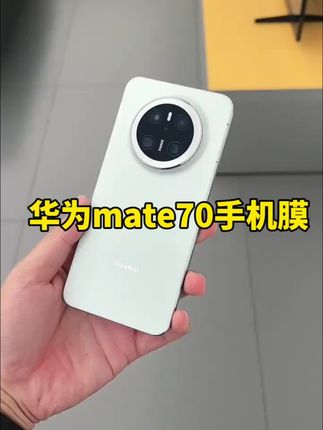 适用华为mate70pro手机膜曲屏全包覆盖mate70rs+钢化全胶陶瓷贴膜#华为Mate70 #华为Mate70手机膜#华为Mate70钢化膜#mate70
