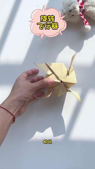旋转飞行器 #折纸 能一直旋转喔#手工
