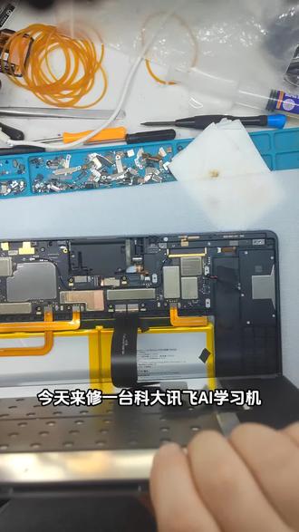 科大讯飞AI学习机你的修好了吗,不开机字库电流,一抖一抖#芯片级维修 #电子技术 #电路板维修 #电子产品 #主板