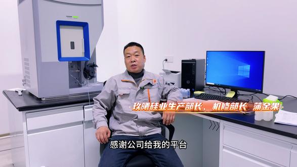 我们的年会之年度优秀员工——玖曦硅业生产部长 蒲金果#高分子材料 #高纯石英砂 #我们的年会