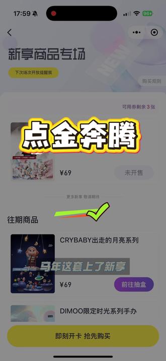 点金奔腾新享出隐藏?! #点金奔腾 #我的盲盒分享 #真实生活分享官 #万物皆可种草搜 #拆盲盒vlog @DOU+小助