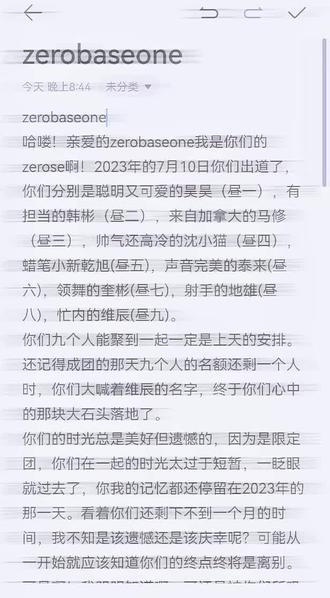 ZEROBASEONE我们还能再见吗?#ZEROBASEONE #解散 #遗憾