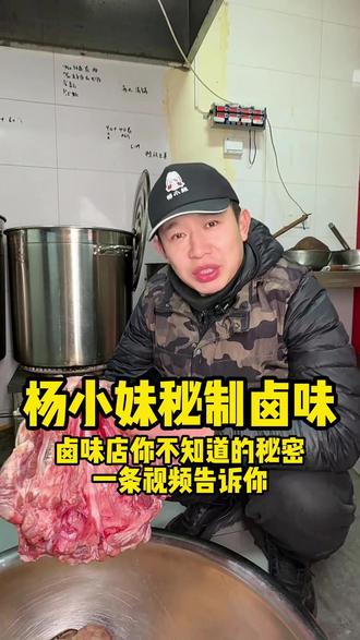 卤味店你不知道的秘密一条视频告诉你 #热点#卤味熟食#美食推荐#现卤现捞#活动多多