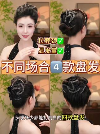 #扁头也能拿捏的饱满盘发