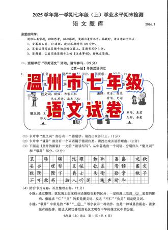 温州市八年级语文试卷及答案! #语文 #初中 #试卷 #答案