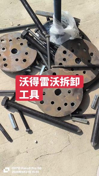 沃得雷沃拆卸工具 #农机配件 #收割机配件 #服务三农