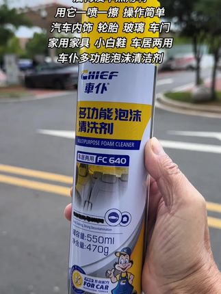 内饰脏了怎么办?用它一喷一擦 ,操作简单,自己动手,车居两用,省心又省钱#多功能泡沫清洗剂 #汽车 #内饰 #清洁 #养护