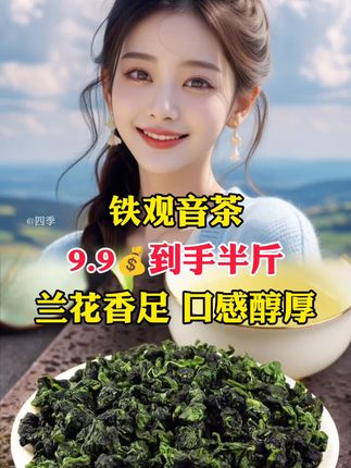 #铁观音#铁观音茶#好物分享