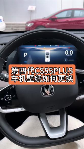 #四代CS55PLUS#四代CS75PLUS#国补#长安四代CS55PLUS 可以更换主题也可以自己DIY壁纸哦
