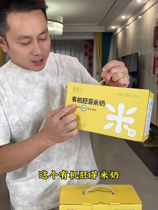早餐牛奶豆浆喝腻了,真的可以试试这个#有机胚芽米奶 配料干净,敏宝也能放心喝,营养又健康#早餐吃什么 #强烈推荐 #快来一起尝个鲜