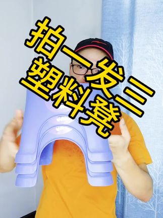 库洛米塑料凳拍一发三了,大家快来薅羊毛了#塑料凳#塑料凳子#凳子 #好物推荐