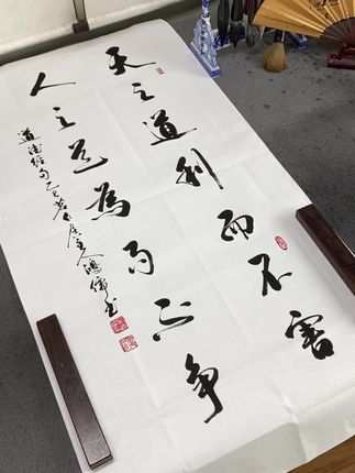 天之道利而不害,人之道为而不争