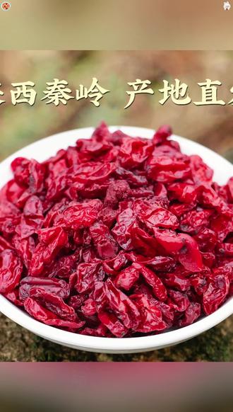 #郝邵文 推荐 #山茱萸 #无核山茱萸 #山萸肉 #山茱萸干货 正宗秦岭山茱萸无核山萸肉干货100g-500g可搭枸杞当归泡水喝