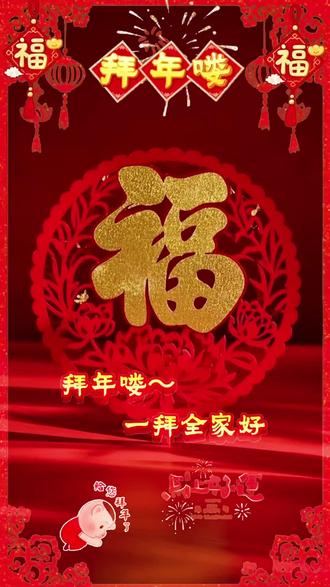 拜年(马年大吉)
2026年是农历丙午年,俗称火马年或红马年。就在明天(2月17日),我们将正式进入这一年。
以下是关于2026马年的几个核心要点,帮你快速了解:
时间跨度
农历起止日期为 2026年2月17日(正月初一) 至 2027年2月5日(腊月廿九)。今年除夕是腊月廿九,因为腊月没有三十。
五行与纳音
天干“丙”和地支“午”均属火,是双火叠加的年份。有趣的是,其纳音五行却为天河水,形成了“外火内水”的说法。
历法特点
这一年是单春年(全年只有一个立春,且立春在春节之前),同时无闰月,全年共354天。
生肖与冲克
属马者迎来本命年,传统民俗中通常有穿红的习俗;属鼠者与太岁相冲。
祝你在即将到来的马年里,策马扬鞭,马到成功!
