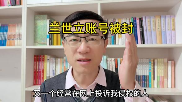 灵灵看世界:兰世立账号被全网封禁!说明了啥? 兰世立不是天道,不是法律,他就是一个刑释人员!#正能量 #强烈推荐 #原创视频 #热点 #兰世立 @今日头条 @抖音媒体内容优推官 @抖音热评