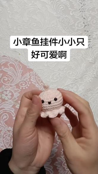 可爱的小章鱼#手工 #毛线钩织 #教程
