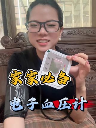 家家必备,电子血压计