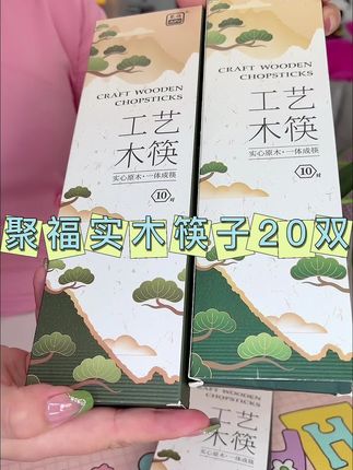 筷子还得用实木的#餐具 #筷子 #超便宜超划算