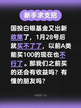 哪位专家出来说说为啥国投白银A又暂停了#基金#新手小白 #理财