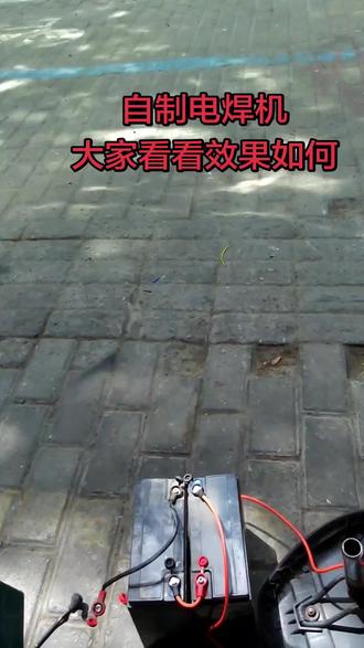 大家看看效果如何有条件的可以试试看!#电动车日常维修 #电动轮维修 #焊接技巧 #电动车