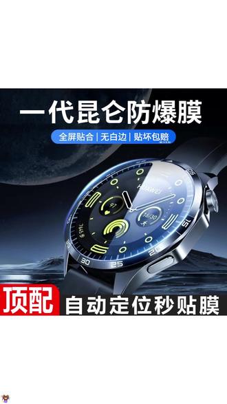 MKO 适用华为 GT6 保护膜 GT5Pro 全覆盖 GT4 超清防爆 46mm 手表贴膜 #华为手表保护膜 #GT6 钢化膜 #全屏覆盖贴膜 #防爆手表膜 #智能表贴膜