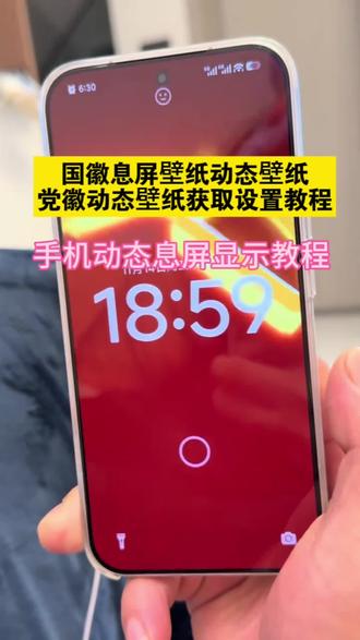 教大家党徽动态壁纸获取设置教程来啦 国徽息屏壁纸动态壁纸,国徽息屏壁纸怎么制作,国徽息屏壁纸小米,国徽息屏壁纸教程,国徽光栅壁纸超清4k原图,国徽动态壁纸,国徽息屏壁纸vivo,国徽息屏,国徽息屏壁纸vivo怎么设置,国徽息屏壁纸vivo教程,党徽息屏壁纸vivo,国徽息屏壁纸oppo,vivo国徽息屏显示怎么设置,国徽息屏壁纸oppo怎么设置,国徽息屏壁纸oppon3怎么设置,国徽息环,小米手机国徽息屏设置,国徽壁纸动态教程,国徽壁纸动态小米,国徽壁纸8k超清原图,国徽壁纸动态图,国徽壁纸,国徽壁纸动态教程华为,国徽壁纸动态教程oppo,国徽壁纸动态教程锁屏,党徽动态小米息屏动图怎么设置 国辉息屏壁纸教程 小米动图息屏 小米息屏动态图国辉 动态息屏素材gif图 小米息屏动态 小米14息屏 小米息屏怎么设置动态图 #小米息屏国徽 #动态息屏素材gif图 #小米动态息屏 #党徽动态壁纸 #剪映 国辉动态息屏 小米息屏动态图国辉 国辉息屏小米壁纸