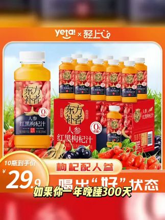 【红黑双枸杞】轻上牛牛人参红黑枸杞汁添加长白山人参果蔬汁饮品zt#短剧华丽归来迎青梅剧情介绍 #赛德克巴莱电影解说 #一看就停不下来的好剧 #飞来横财电影