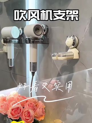 这个小熊造型的吹风机支架颜值超高,免打孔上墙不伤墙面,大小吹风机都能放,还可以随意换位置依然很牢固!#吹风机置物架#吹风机挂架#吸盘置物架#美观实用 #万能的抖音