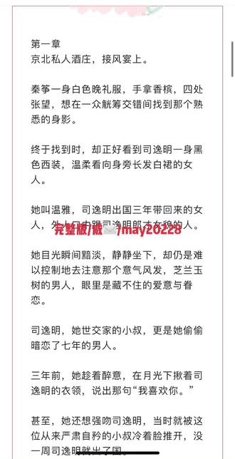 云夕秦砚北小说全文阅读现言伪叔侄禁忌梗虐文🔥集团掌权人𝖝优秀古典舞者‼️男主爱却不敢承认💔暗恋成真
——🌿《836664》小说全文阅读
秦筝🔻司逸明
🍃三年前,她趁着醉意,在月光下揪着司逸明的衣领,说出那句“我喜欢你。”她还想强吻司逸明,当时就被这位从来严肃自矜的小叔冷着脸推开,没一周司逸明就出了国。没一周司逸明就出了国。自此,三年未见。
🍃这三年,她一直在等他,如今终于等到他回国。三年未见的司逸明,一回国便带着他的未婚妻夺走了她的事业。她几乎把自己扔进了尘埃里。可即使这样,也没有获得他分毫心软,秦筝的心好像被捅了一个巨大的口子,让她的所有恳求,都成了笑话。#推文超好看小说 #炒鸡好看小说 #文荒推书 #拯救书荒 #宝藏小说