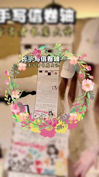 超长1m手写信材料包!超长卷轴手写信!普通情书太敷衍?试试这个超长卷轴手写信!1米超长画卷,字字藏心意!仪式感拉满,还在用普通信纸说爱你?是时候来点不一样的浪漫! #手写信 #信封 #卷轴手写信 #仪式感 #情书