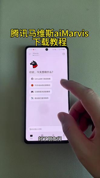 马维斯ai下载教程马维斯ai助手使用教程 Marvis下载教程腾讯马维斯下载教程#马维斯ai #ai
#Marvis#马维斯#软件分享