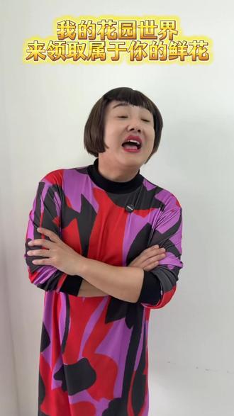 左下角赶快来玩吧 #我的花园世界#玩游戏送真花@我的花园世界小游戏