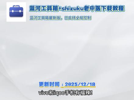 《斑马文档》蓝河工具箱最新版下载教程 shizuku老司机最新版下载教程 #蓝河工具箱 #玩机技巧 #iqoo #vivo #shizuka 蓝河工具箱在哪下载