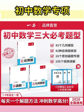 一本【初中数学专项】几何函数应用题模型公式归纳 视频讲解通用#初中数学专项 #数学专项 #数学专项练习 #初中数学专项训练 #数学专项提升