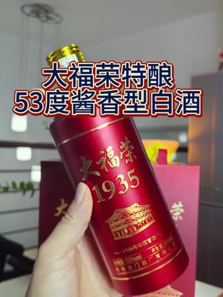 大福荣特酿53度酱香型白酒!#酱香型白酒 #1935 #纯粮酒 #口粮酒 #中秋送礼佳品