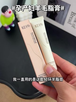 小孕妇们听劝,孕期就要开始涂羊脂膏了,建议新手妈妈们提前备上这个#羊脂膏 ,早涂早受益,用了你就会知道它有多香,妈妈们赶紧准备2支,孕期产后都要用#母婴好物 #孕期护理 #轻环羊脂膏 #母乳亲喂