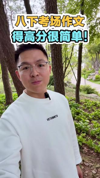 八下作文考试不再愁,月考期中期末作文全都有! 八年级语文作文没好成绩?这套书帮你搞定!#中考 #八下作文 #八下语文#八下语文