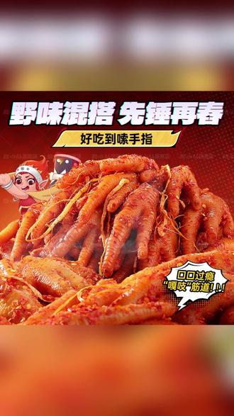 酸小仙佤味鸡爪苤菜根大杂烩罐装云南风味辣爽 #云南特色美食 #佤味鸡爪 #罐装零食 #辣爽风味 #地方小吃