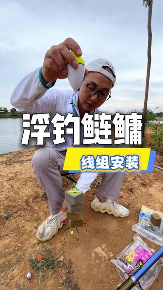 海竿浮钓线组安装#浮钓鲢鳙 #钓鱼技巧 #白鲨鱼饵 #钓鱼人