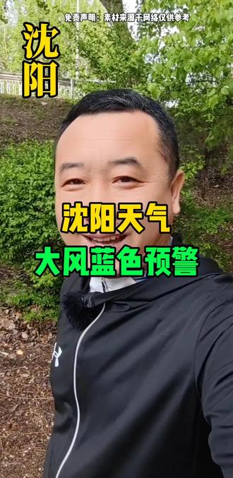 沈阳天气 大风蓝色预警
#沈阳天气 #大风蓝色预警 #沈阳同城