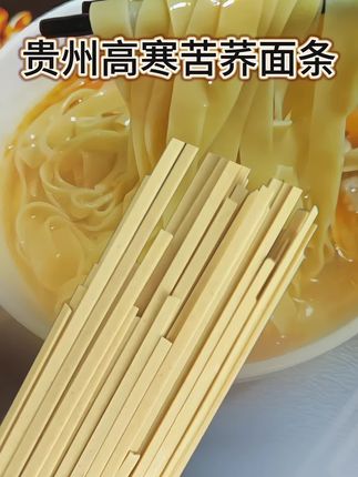 正宗贵州高寒苦荞面条厂家活动来了,低糖低脂,高饱腹,劲道爽滑,巨好吃!#苦荞面 #贵州高山苦荞面条 #低升糖#0脂肪 #粗粮细作 @抖音小助手 @DOU+小助手