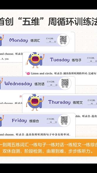 英语训练 星火小学英语天天练听力阅读每天10分钟小学生轻松打卡专项训练#轻松学英语 #学习资料 #小学生英语 #小学学习 #学习工具