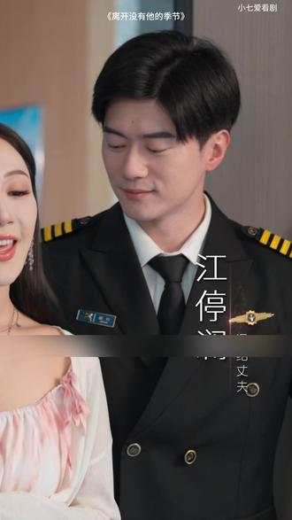 丈夫陪前任产检坐诊医生竟是妻子 #离开没有他的季节 #好剧推荐 #因为一个片段看了整部剧