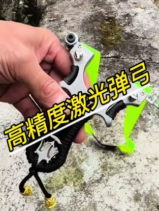 #体育用品 #竞技弹弓 #户外用品 #我的乡村生活 #户外运动