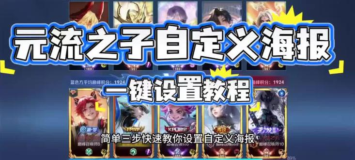 《巡蜜时间》你们要的王者元流之子自定义海报自定义名片教程来啦!#王者荣耀 #王者自定义名片 #元流之子自定义海报 #元流之子 王者自定义名片教程 元流之子自定义海报修改图片 王者名片个性自定义教程 元流之子自定义海报不封号设置教程 元流之子自定义海报稳定不封 王者名片个性自定义图片 元流之子自定义海报怎么操作 王者名片自定义教程 王者名片自定义模版
王者主页名片自定义图片 王者名片背景图 王者名片个性自定义图片素材 王者名片背景怎么改成海报 王者名片怎么上传图片 王者荣耀自定义名片怎么设置 名片在哪修改王者 王者名片自定义 王者名片自定义会不会封号 王者自定义怎么改 王者个人名片怎么设置 王者自定义名片教程 王者名片自定义动态图教程 王者名片自定义名片怎么隐藏 王者自定义名片怎么弄 王者自定义怎么弄成自己的照片