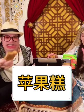 新疆苹果糕,全新体验,一口沦陷#新疆美食 #面包 #糕点 #这也太好吃了 #苹果糕