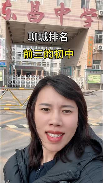聊城排名前三的初中#聊城初中 #聊城教育 #聊城小升初 #家长必读 #聊城学区房