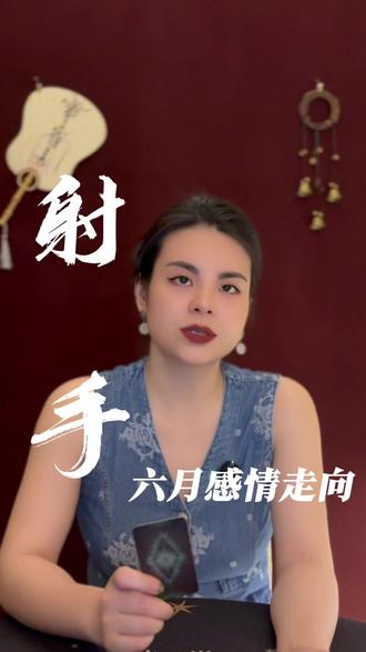射手感情大转折!身边烂人远离,真爱向你奔赴 #射手座 #射手座最新感情运势 #感情运势 #星座解析 #情感共鸣