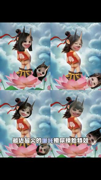 最近超火的哪吒撒尿换脸特效p图教程来啦#哪吒p图教程 #醒图 #醒图创作者 #蓝仁特效 #哪吒素材 哪吒p图素材 哪吒图片 哪吒p图特效